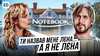 Щоденник Пам'яті: Про що говорили Ной і Еллі [ The Notebook ] | Англійська Мова на Слух | Englishdom