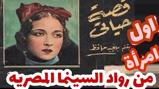 فنان منسى |اول من وضعت موسيقى تصويريه | وصلت للعالميه