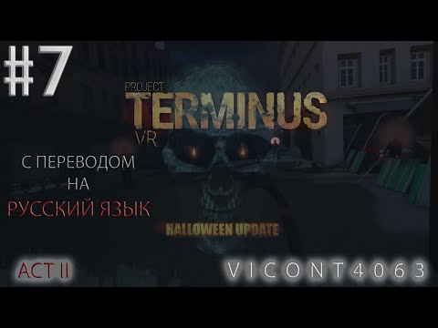 project TERMINUS VR (Русский перевод) №7