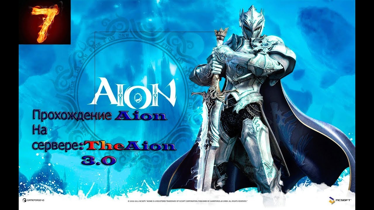TheAion 3.0 №7