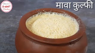 Mawa Matka Kulfi | मावा मटका कुल्फी | फलौदी के भाभोजी की स्पेशल मटका कुल्फी खाकर बचपन याद आ जाएगा 