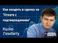 📈 Price Action: руководство как открыть сделку на откате с подтверждением