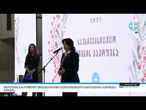 თბილისის სახელმწიფო უნივერსიტეტში საუნივერსიტეტო გამოცემების გამოფენა გაიხსნა