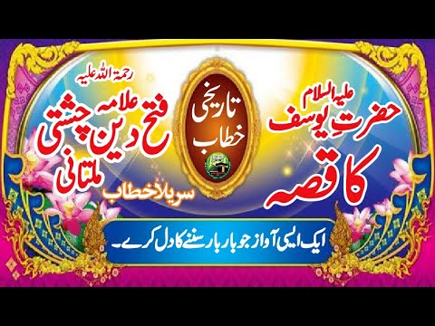 A Historical Speaker of Past  Waqia E Hazrat E Yousaf  Allama Fateh Deen Chishti 