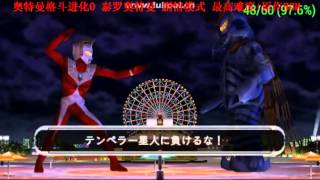 【Ultraman Fighting Evolution 0】【Ultraman Taro Story Mode】【Hard】【BGM OST】