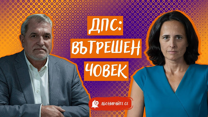 Какво иска Доган за ДПС. Говори Касим Дал