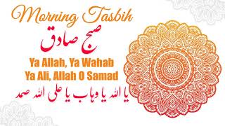 Ismaili Tasbeehat | Morning Tasbih | Ya Allah Ya Wahab Ya Ali Allah O Samad | 101 Times
