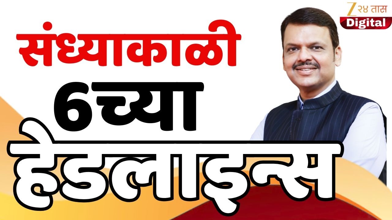 Top Headlines Today | टॉप हेडलाईन्स | 6:00 PM | 09 March 2026 | झी २४ तास | Zee24Taas