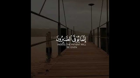 إنما يوفي الصابرون أجرهم بغير حساب || ماهر المعيقلي || سورة الزمر