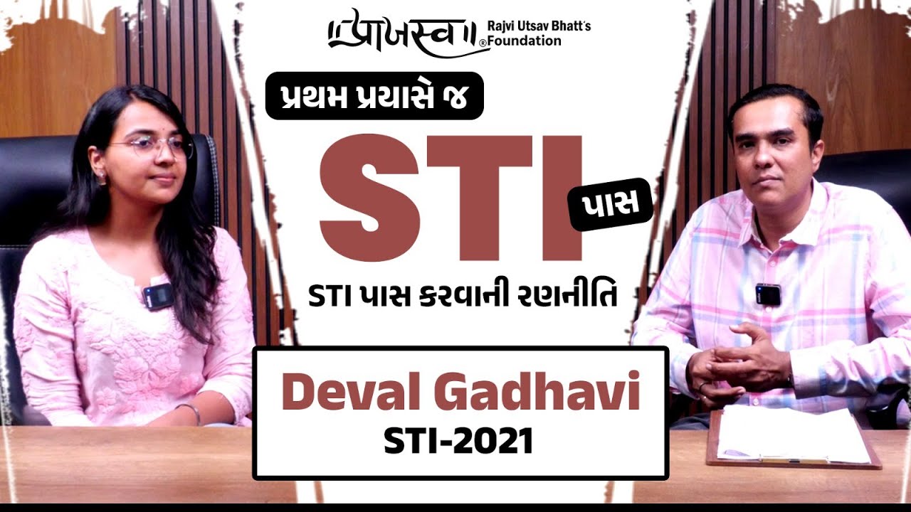 Deval Gadhavi | પ્રથમ પ્રયાસે જ STI પાસ | STI પાસ કરવાની રણનીતિ | STI-2021 #sti #sti2021