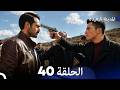 المدينة البعيدة الحلقة 40  