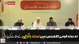 2 Roza National Conference Mein Ustaz Jamia Tur Rasheed Ky Maqaly Ki Pazerae | JTR Media House