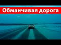 Ложное спокойствие или что может случиться