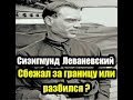 Тайна исчезновения любимого пилота Сталина