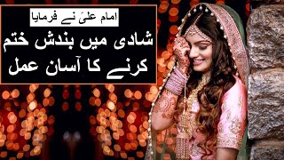 Shadi Wazifa -- Shadi Amal -- Dua -- Wedding -- Marriage -- Imam Ali Mehrban Ali | Mehrban TV screenshot 2