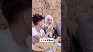 غيره الاخ من صهرو عل اختو             اكسبلور                 خواطر                           حب سمعها