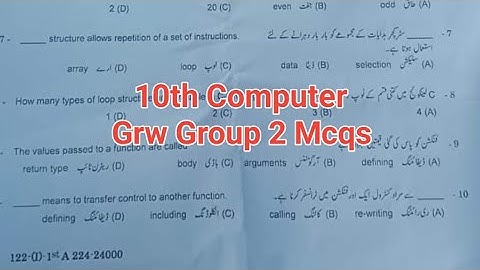 10th computer Gujranwala board group 2 Mcqs paper 2024 | 10th computer evening paper