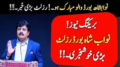 Nawabshah Board intermediate result 2021 - SBA HSSC 2 RESULT 2021 - BISE SBA 12th result 2021