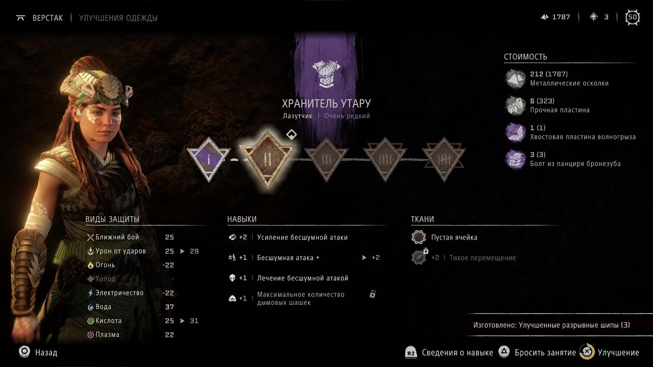 Horizon Forbidden West: Get Shellsnapper Bolts, Tideripper Tail Fin. Upgrade Utaru Warden to Level 2