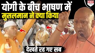 CM योगी के भाषण में मुसलमान ने किया कुछ ऐसा जिसे देख PM मोदी भी रह गए हैरान ! Yogi Live In Meerut UP