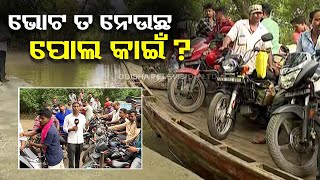 Locals in Mahakalapada suffer from transportation problems after not getting a bridge