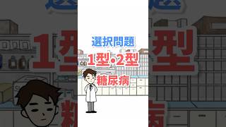 一型糖尿病に使えるのは?