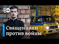 Как белорусские священники помогают на украинско-польской границе