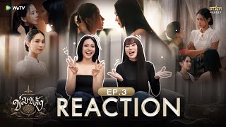 Khomkhlang Reaction EP3 Edited 09/27