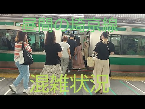休日の埼京線の混雑の様子