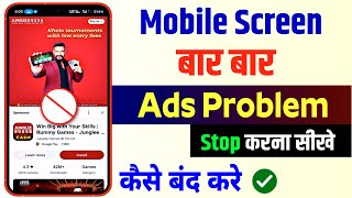 Mobile Screen Par Ads Aana Band Kaise Kare 2026 | how to block ads on mobile screen