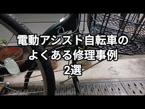 電動アシスト自転車 シティタイプ ブラック(モーター不良) 電動アシスト自転車のよくある修理事例2選 2026.01.20 - YouTube