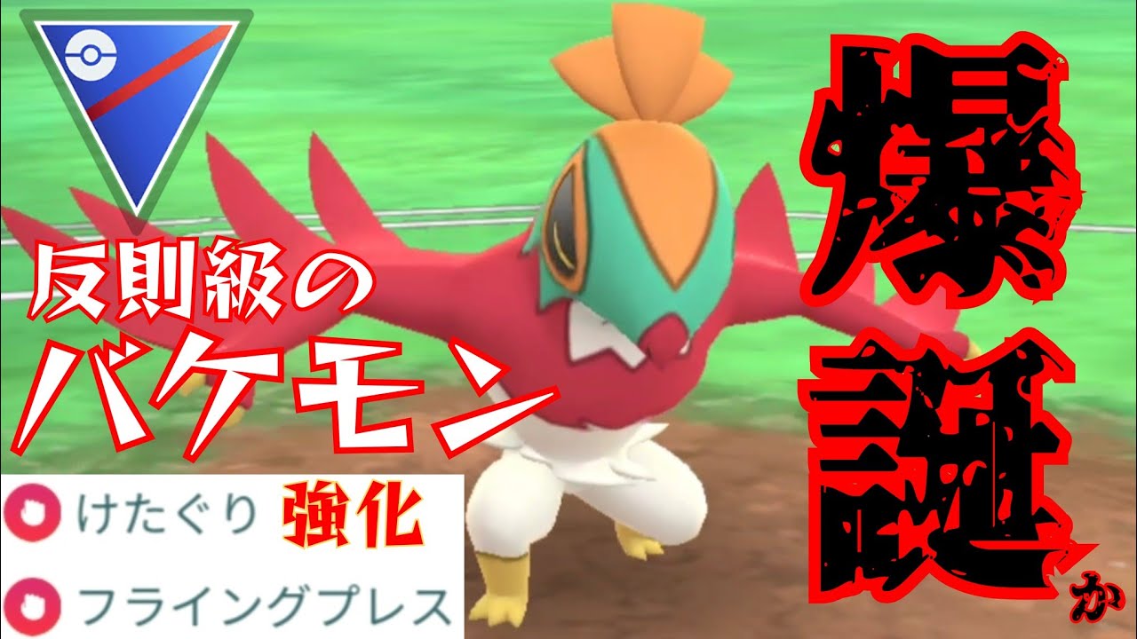 【怪物】圧巻のぶっ壊れ性能でルチャブルが環境入りか？！けたぐり強化さすがにやりすぎじゃね？！【GBL】【スーパーリーグ】