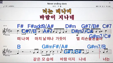 Never ending story/부활💋,노래방,가라오케 ,악보,코드,가사💖Karaoke,MR🌹, Sheet Music, Code
