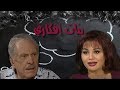 مسلسل بنات أفكارى محمود مرسى الهام شاهين الحلقة 15 من 21