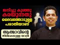 വന്നത് സ്വർഗ്ഗത്തിൽ നിന്നാണ് തിരിച്ചു പോകേണ്ടതും അവിടേക്കു തന്നെയാണ് | Fr Dias Antony