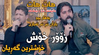 Hama Krmashani W Omar Mishyawe (Bahar Bw Baran) Mat3am Kurdstan - Track 1 - ARO