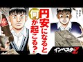 円安ってどういうこと？円安になると何が起こるの？【インベスターZ/投資マンガ】