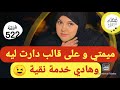 لي حكرني عاودت ليه التربية و صدمتو صدمة عالمية كيد النساء مع شهرزاد لي حكرني عاودت ليه التربية و صدمتو صدمة عالمية كيد النساء مع شهرزاد