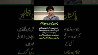 Pakistan’s Biggest Social Challenges | Youth Unemployment, Poverty & Child Malnutrition Crisis