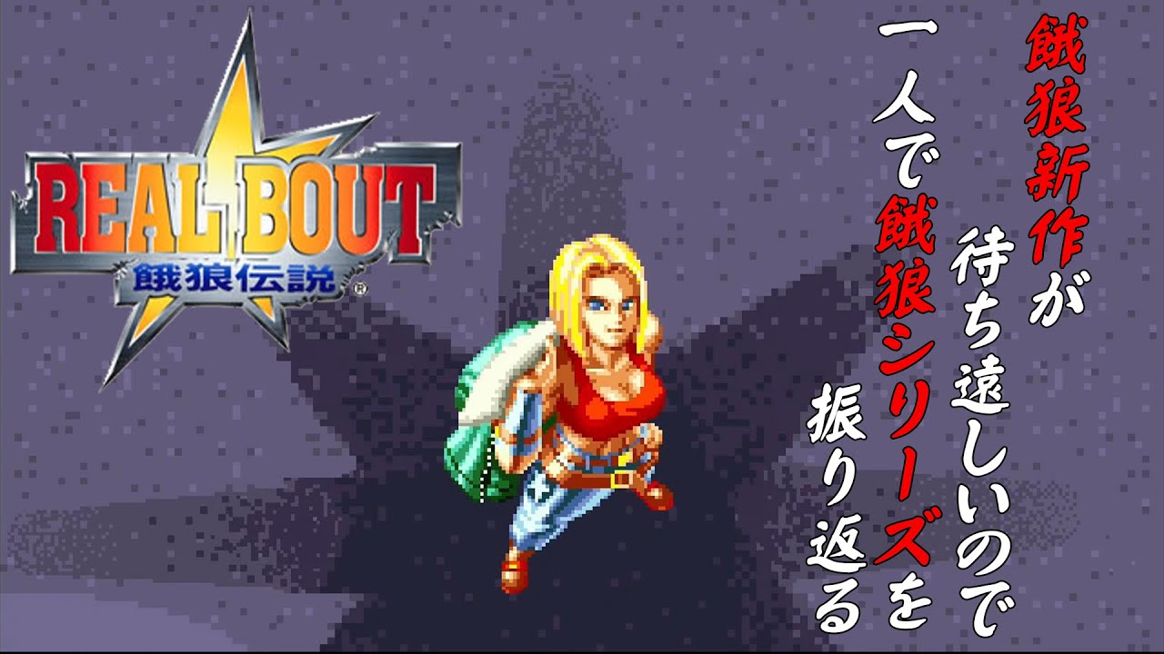 餓狼伝説 ピクセル 仰ぎ アクリルスタンド ブルー・マリー 餓狼伝説 ピクセル 仰ぎ アクリルスタンド ブルー・マリー 餓狼伝説