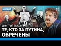 БЫКОВ: Те, кто за Путина, обречены