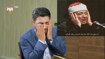 imitation of sheikh abdul basit abdul samad تقليد قارئ عبدالباسط عبدالصمد