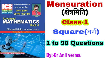 Mensuration( क्षेत्रमिति ) Class-1, ICS Advanced Math  Book-1 solution by trick.Complete geometry