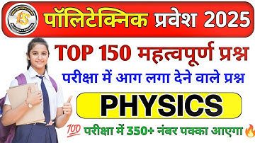 Polytechnic Exam 2024 || Physics Important Questions || Polytechnic Physics previous year question