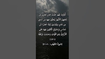 ارح نفسك قليلاً 😌 الآية من سورة الكهف بصوت الشيخ ياسر الدوسري #القرآن_الكريم #اكسبلور #راحة_نفسية