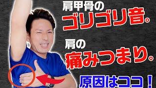 【GENRYU】肩や肩甲骨からゴリゴリ音が鳴る、肩を動かすと痛みやつまりが出る、首コリ＆肩こり＆巻き肩の原因を取り除く「肩甲下筋リリース」【大分県大分市 綜合整体 GENRYU 】