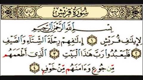 سورة قريش للشيخ محمود خليل القارئ
