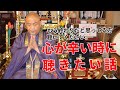 【心が辛い時の対処方法】心が疲れている方、心を落ち着かせたい方へ