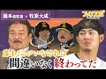 【藤もと亭】野球人生の危機を救った"涙の猛特訓"