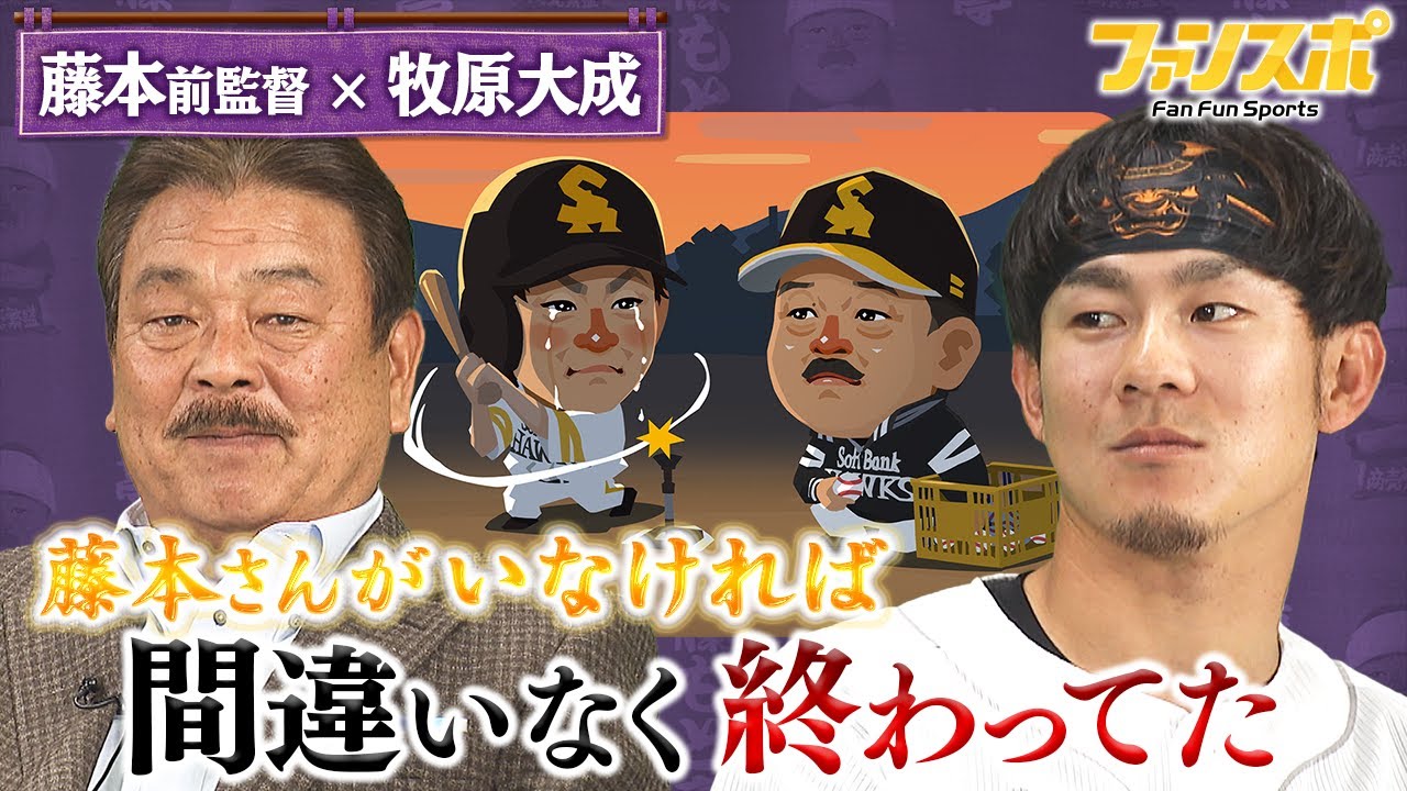 【藤もと亭】野球人生の危機を救った